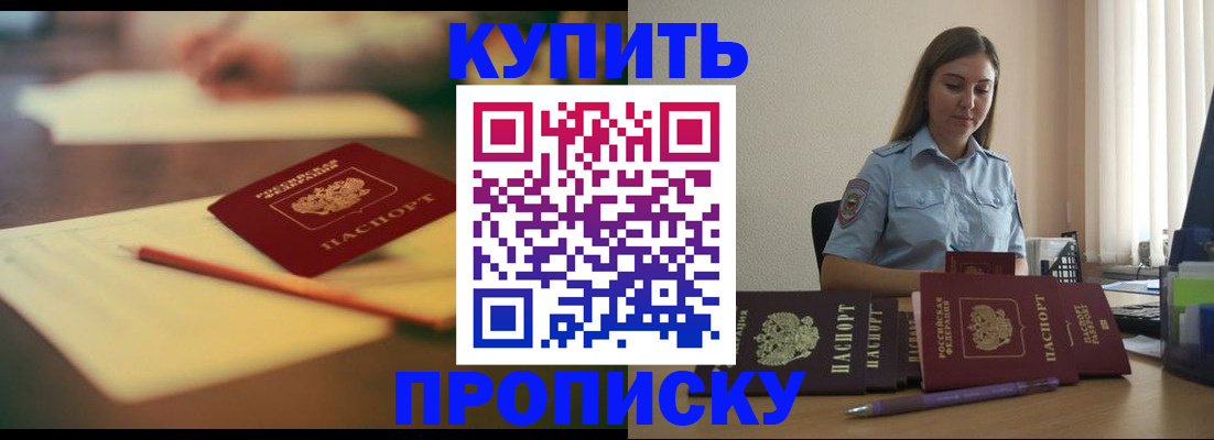 прописка гарантия в Воскресенске